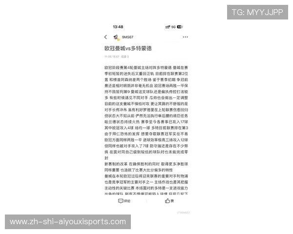 曼联对阵多特蒙德欧冠比赛战术及表现总结